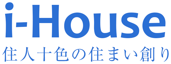 i-House 住人十色の住まい創り